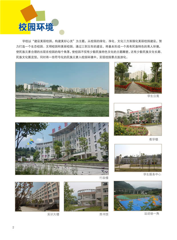 彭水县职业教育中心校园环境