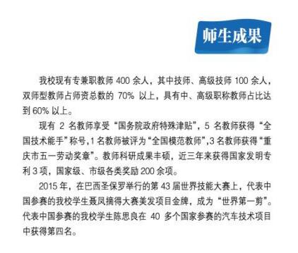 重庆五一技师学院招生简章