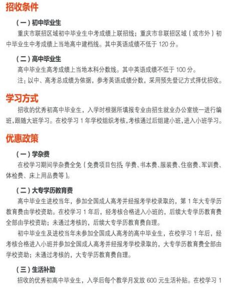 重庆五一技师学院招生简章