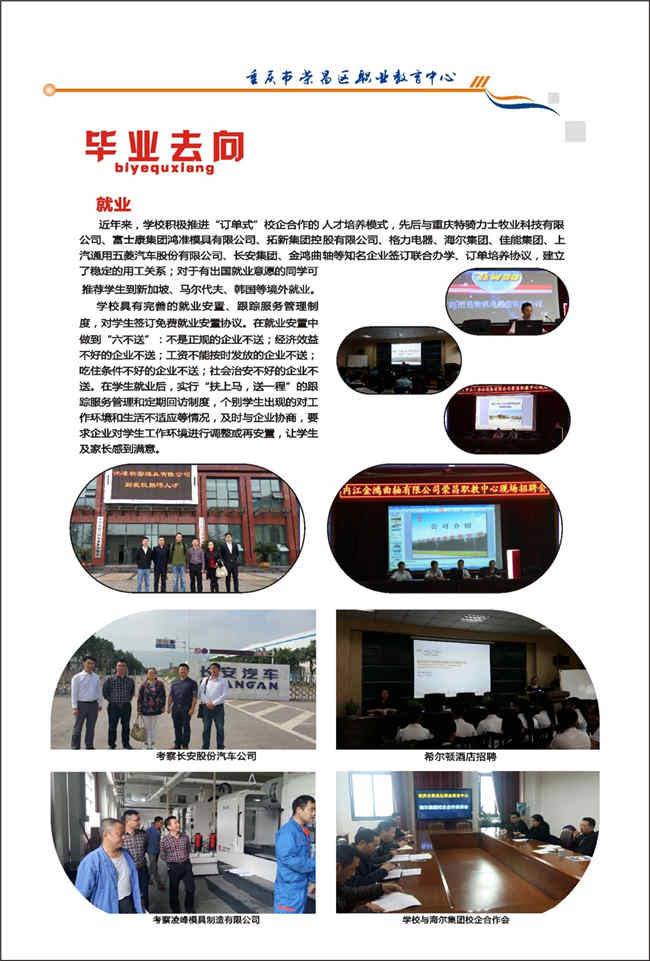 2025年重庆市荣昌区职业教育中心招生简章