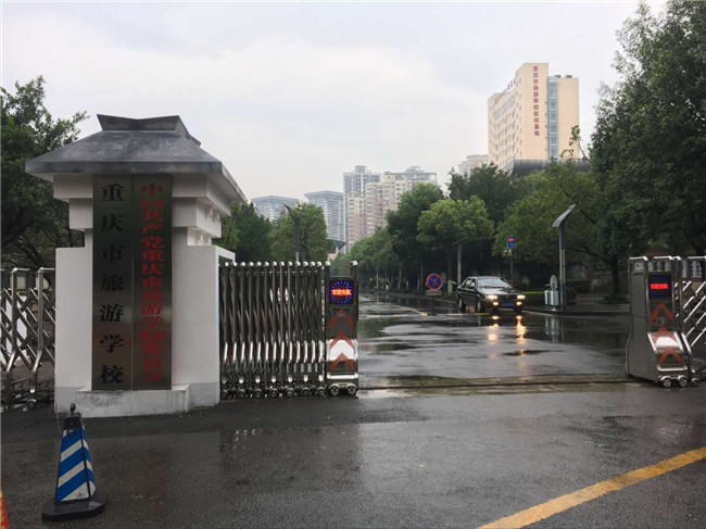 2025年重庆市旅游学校招生简章