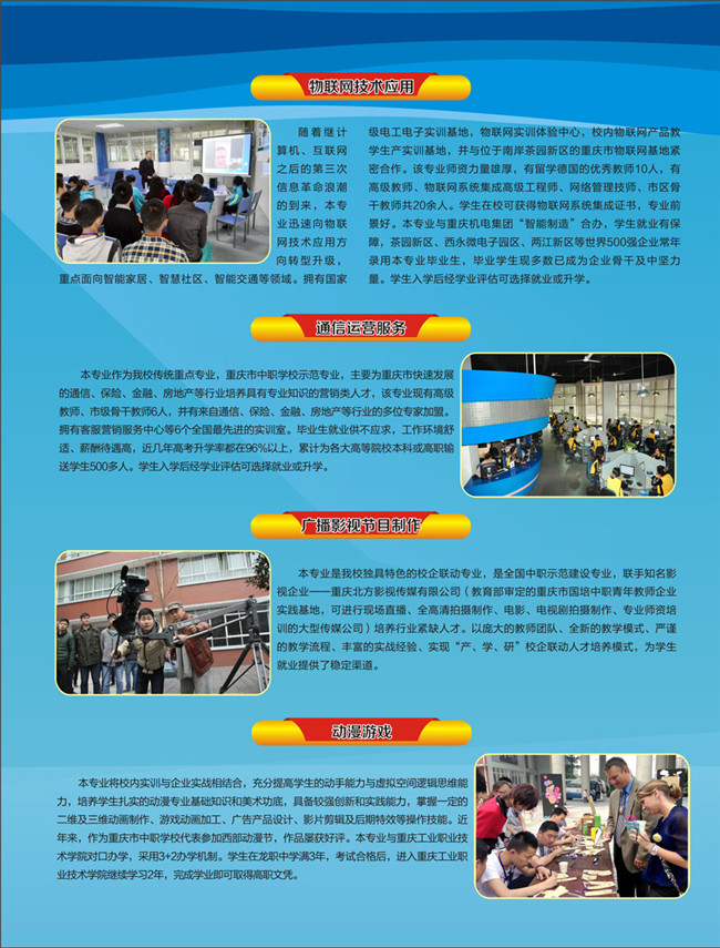 2025年重庆市龙门浩职业中学校招生简章