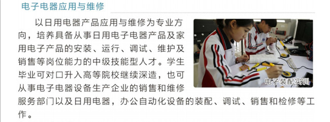 2025年重庆市开州区职业教育中心招生简章