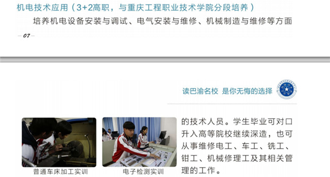 2025年重庆市开州区职业教育中心招生简章