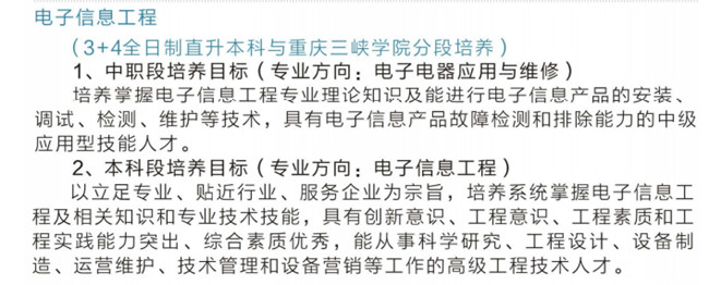 2025年重庆市开州区职业教育中心招生简章