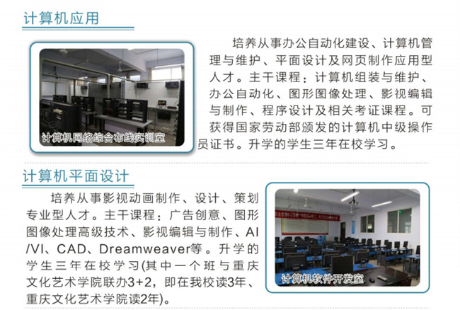 2025年重庆市开州区职业教育中心招生简章