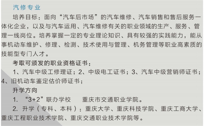 2025年重庆市开州区职业教育中心招生简章