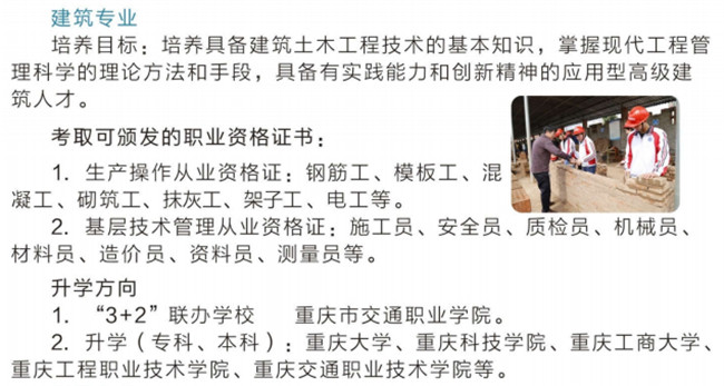 2025年重庆市开州区职业教育中心招生简章