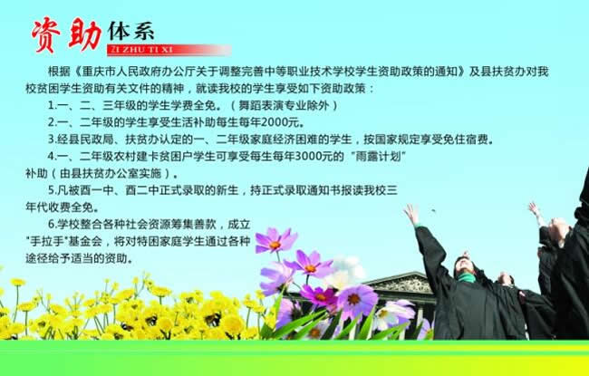 重庆市酉阳职业教育中心招生简章