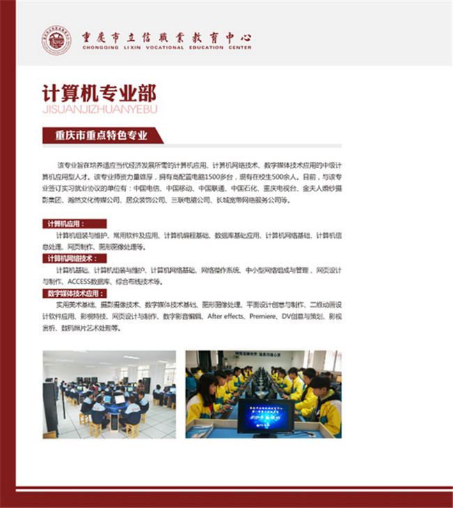 2025年重庆市立信职业教育中心招生简章