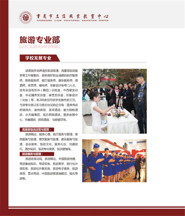 2025年重庆市立信职业教育中心招生简章