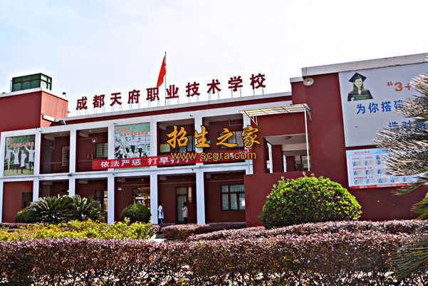 成都天府新区职业学校