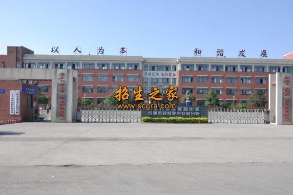 邛崃市技工学校