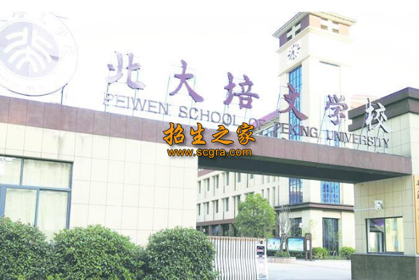 北大培文学校学费包括兴趣班吗_北大培文学校学费多少_北大培文国际学校学费