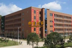 贵州省瓮安中等职业技术学校