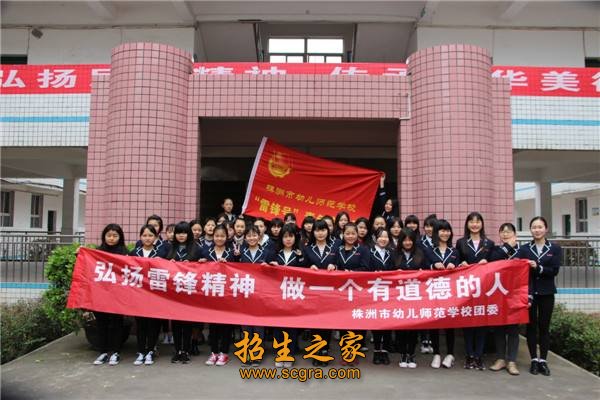 株洲市幼儿师范学校