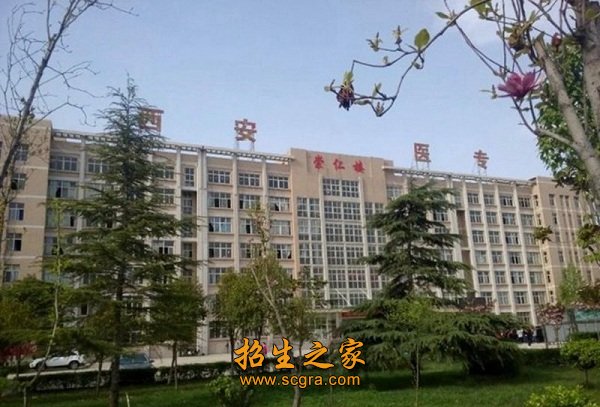 西安医学高等专科学校录取原则是什么_新生入学须知