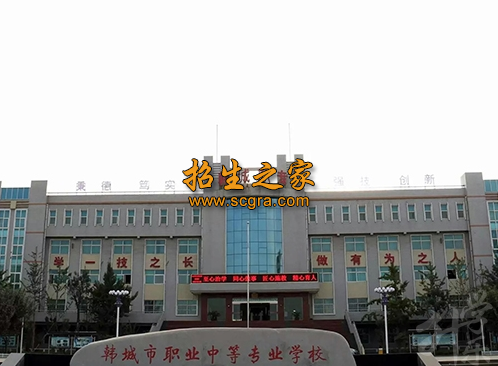 韩城市职业中等专业学校2020年开设专业