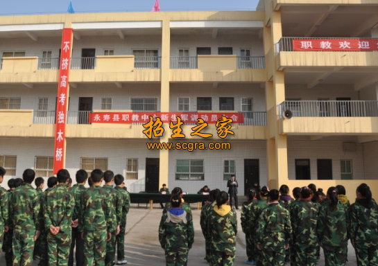 永寿职教中心2020年招生专业