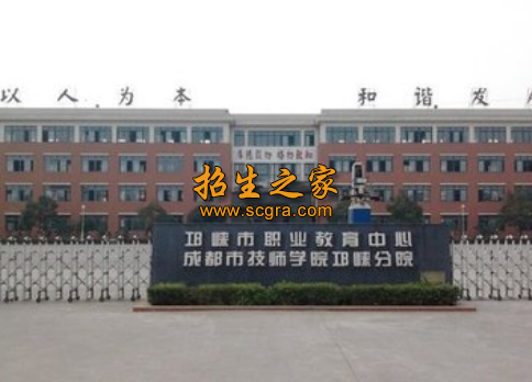 邛崃职业高级中学2020年开设专业