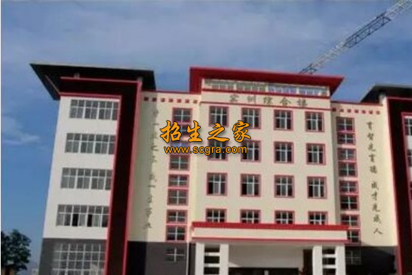 冕宁县职业技术学校