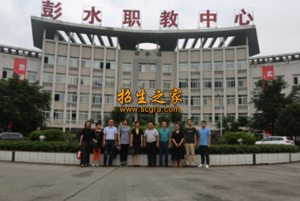 重庆市彭水苗族土家族自治县职业教育中心