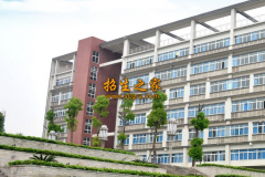 重庆医药学校