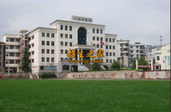 清镇市中等职业技术学校