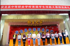 安龙县中等职业技术学校