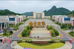 黔南民族卫生学校