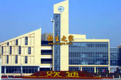 正安县卫生职业技术学校