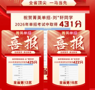 成都首创单招27届“5.1期间提前预